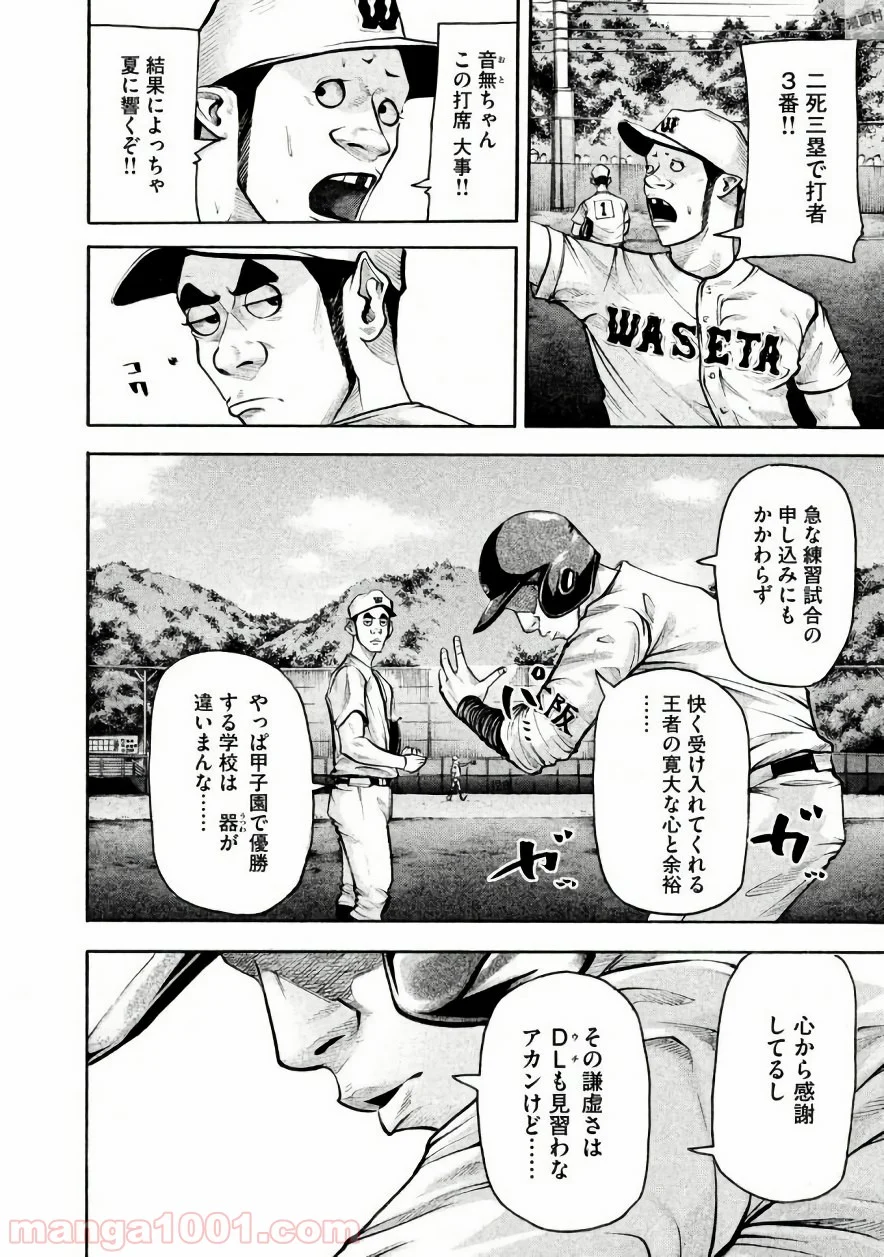 バトルスタディーズ 第143話 - Page 14