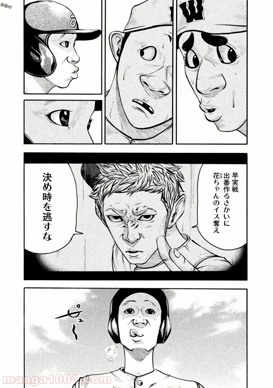 バトルスタディーズ 第143話 - Page 3