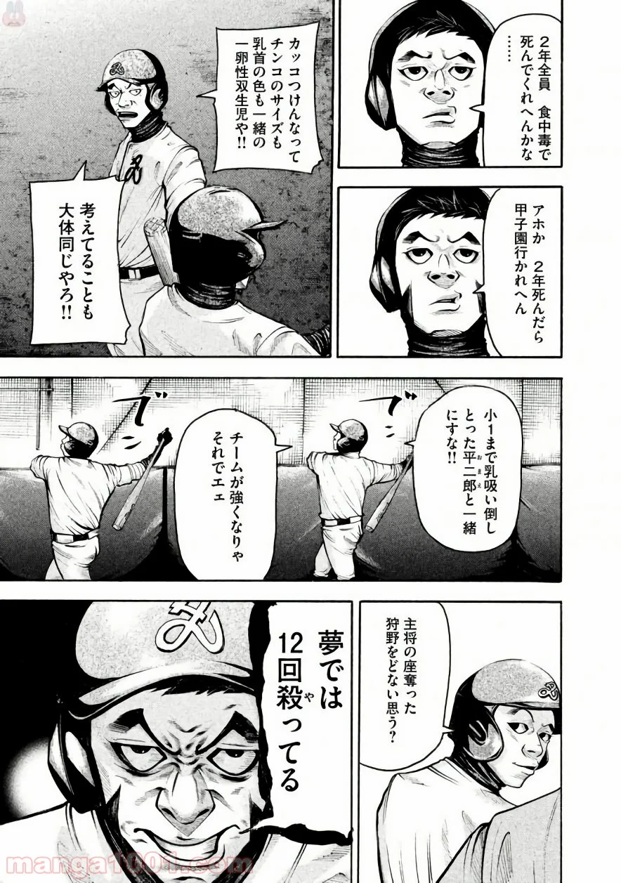 バトルスタディーズ 第143話 - Page 5