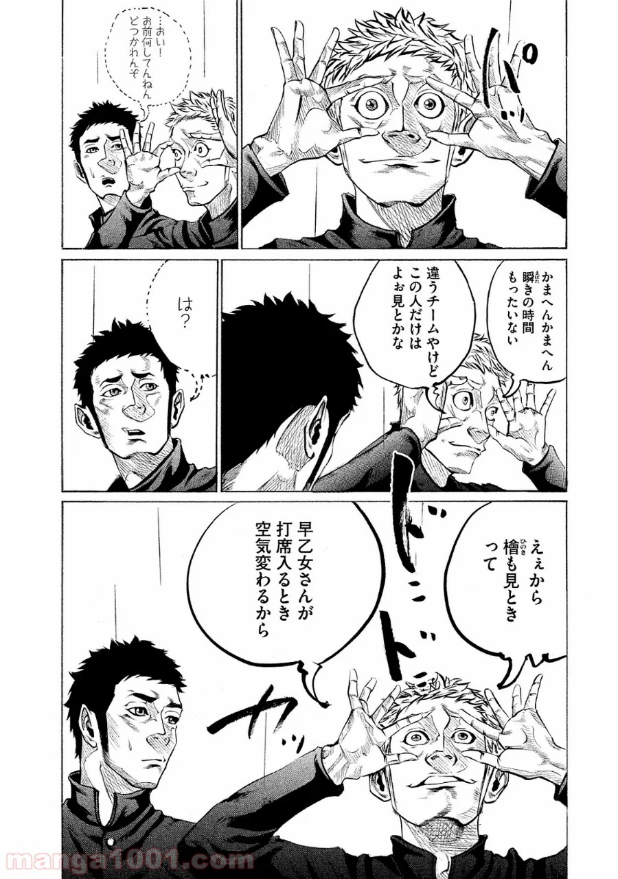 バトルスタディーズ 第84話 - Page 8