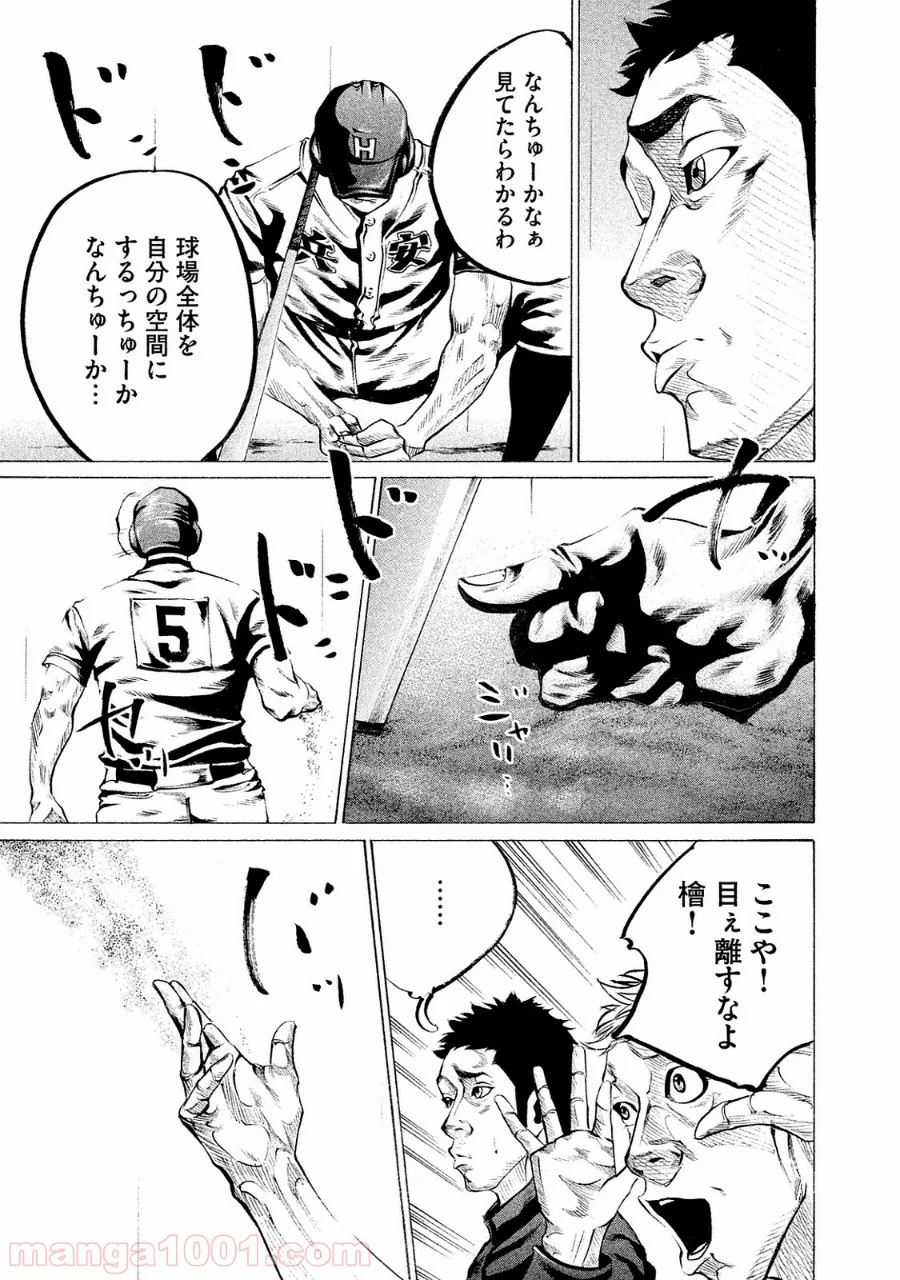 バトルスタディーズ 第84話 - Page 9