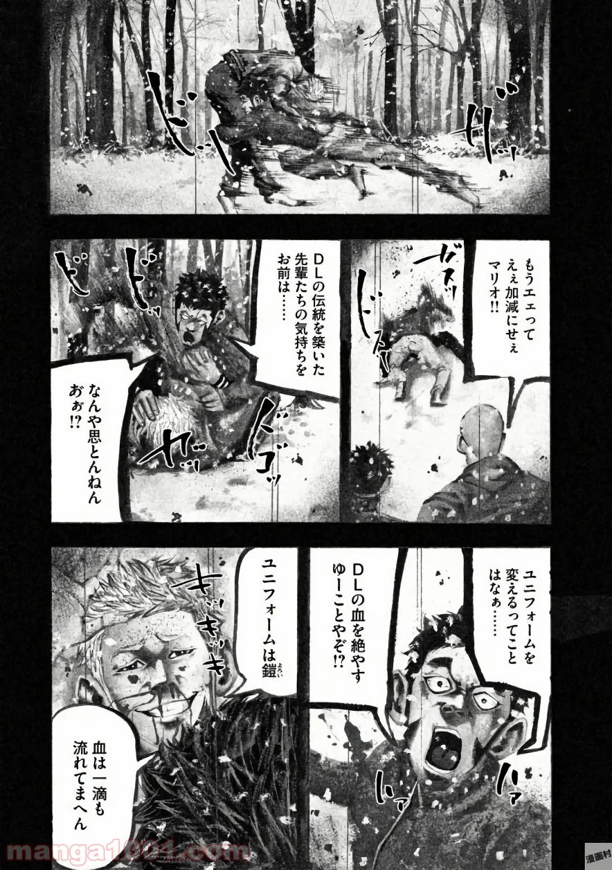 バトルスタディーズ 第134話 - Page 8