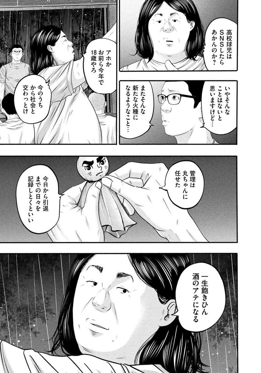 バトルスタディーズ 第379話 - Page 17