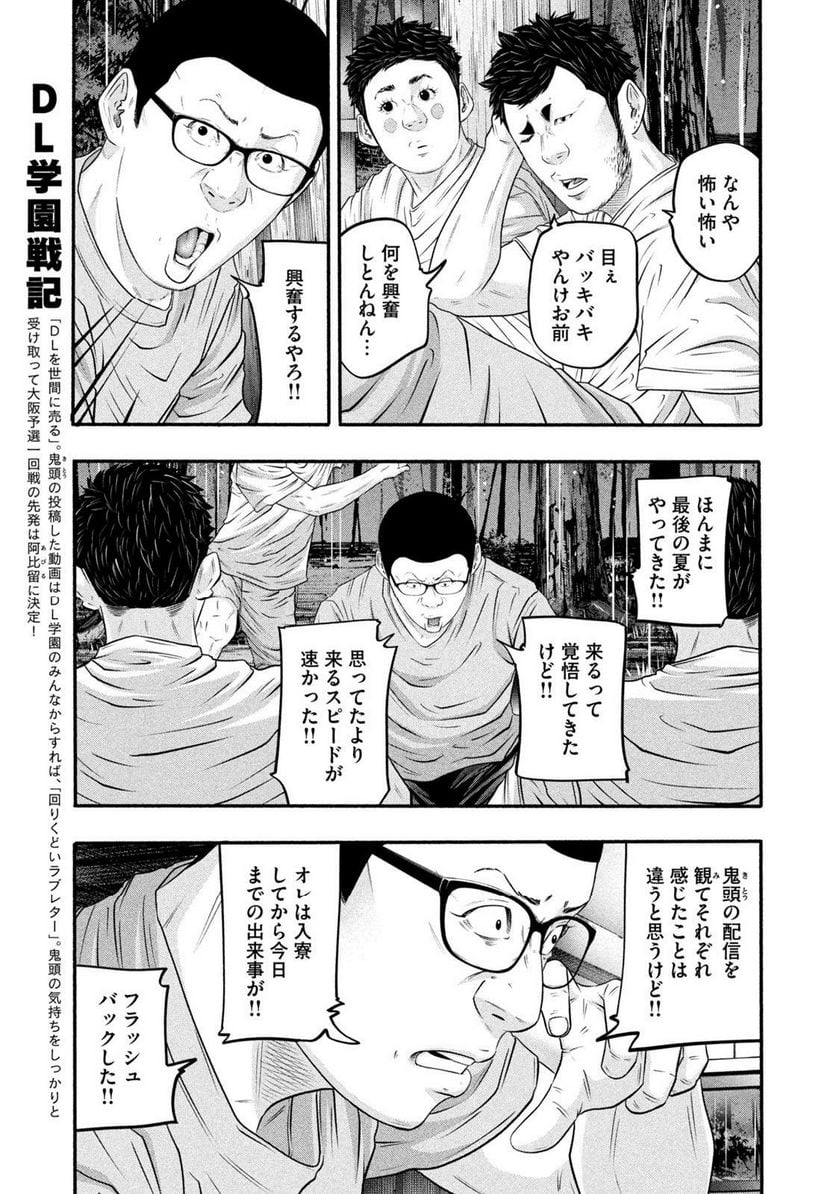 バトルスタディーズ 第379話 - Page 3