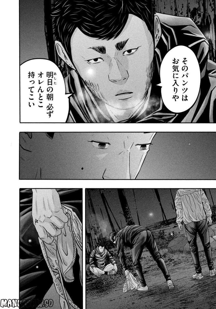 バトルスタディーズ 第360話 - Page 8