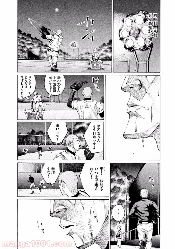 バトルスタディーズ 第80話 - Page 7