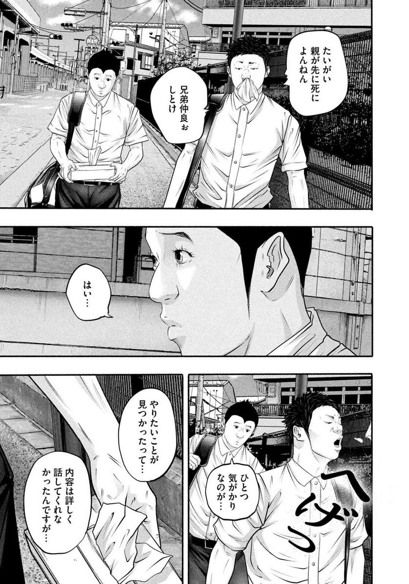 バトルスタディーズ 第370話 - Page 5