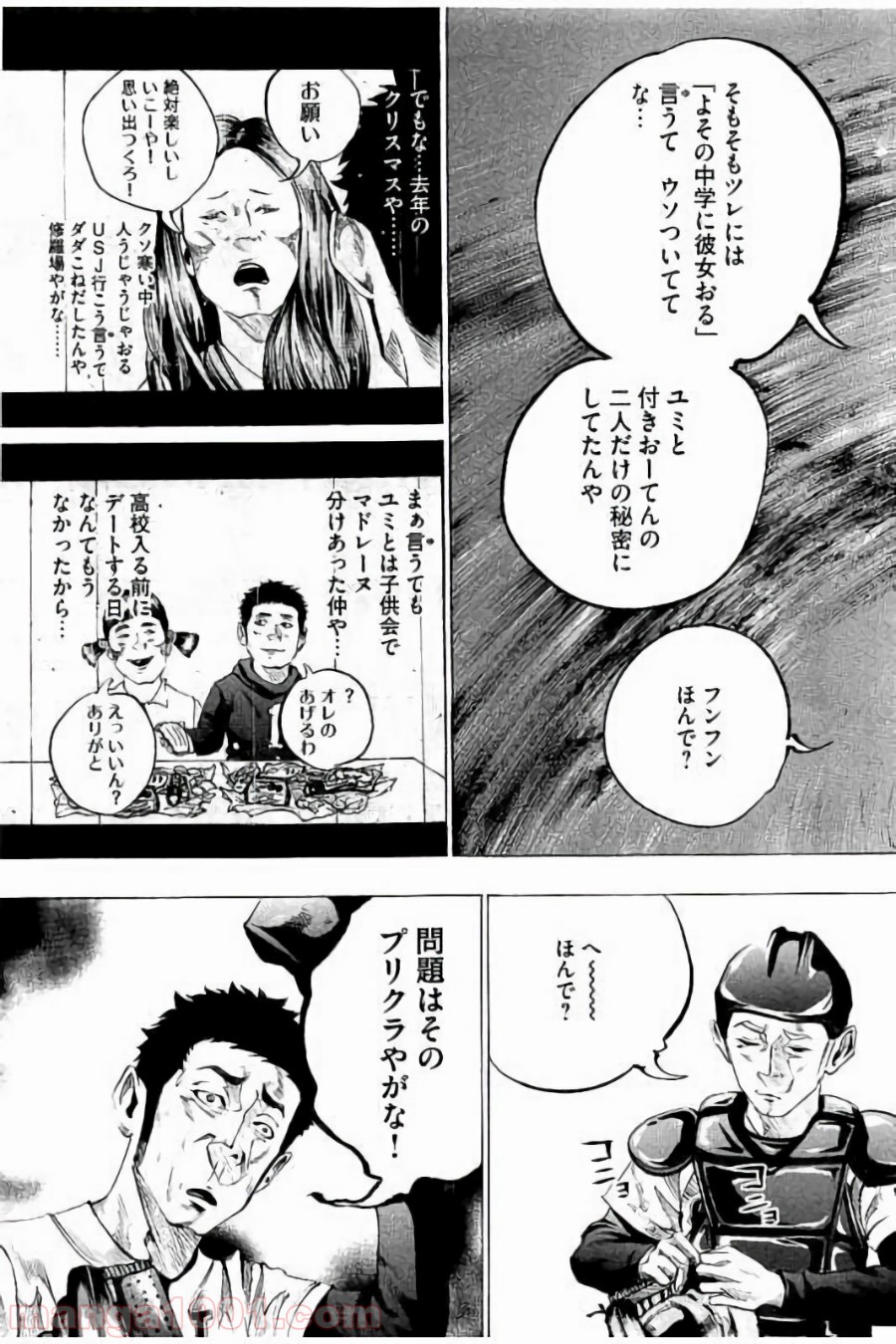 バトルスタディーズ 第64話 - Page 13