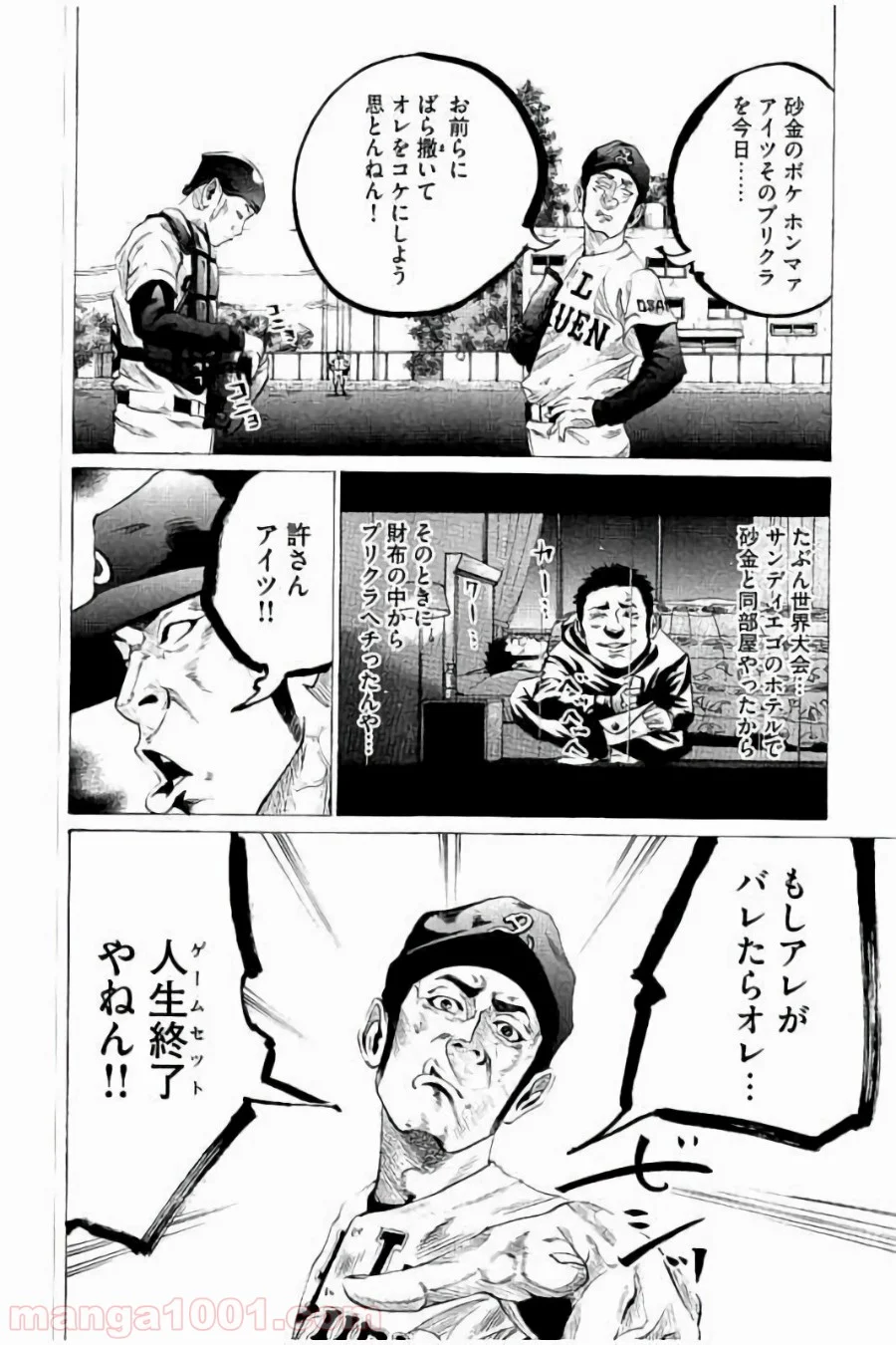 バトルスタディーズ 第64話 - Page 14