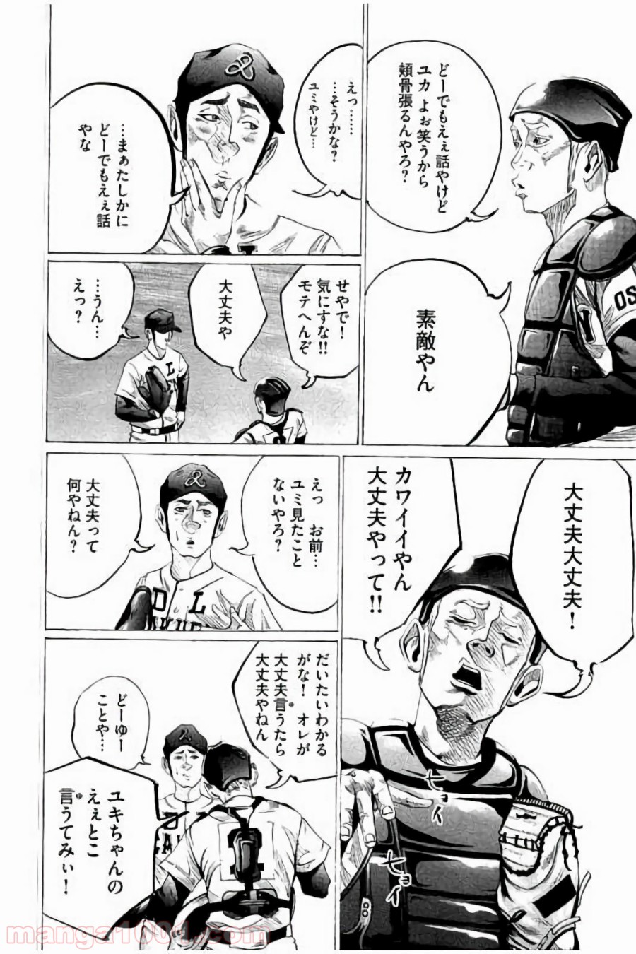 バトルスタディーズ 第64話 - Page 16