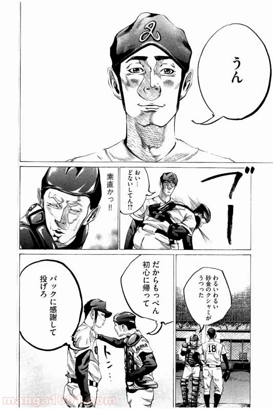 バトルスタディーズ 第64話 - Page 20