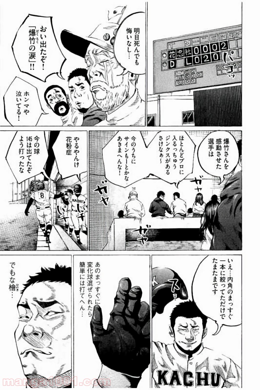 バトルスタディーズ 第64話 - Page 7