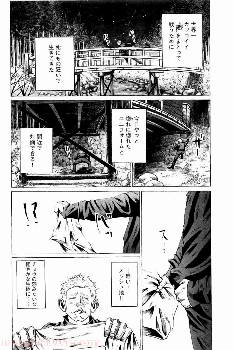 バトルスタディーズ 第37話 - Page 14