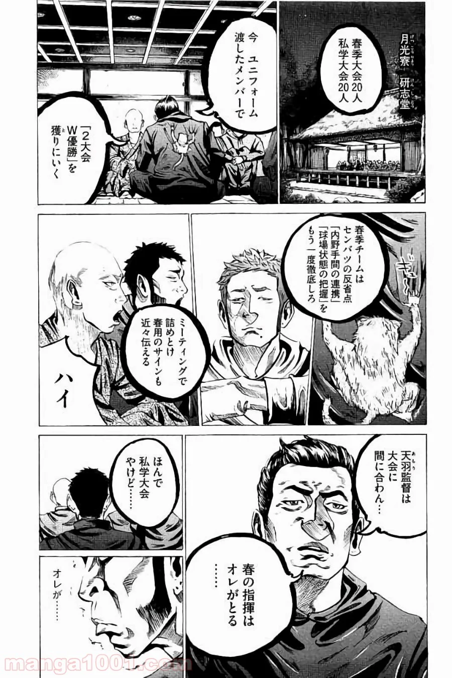 バトルスタディーズ 第37話 - Page 3