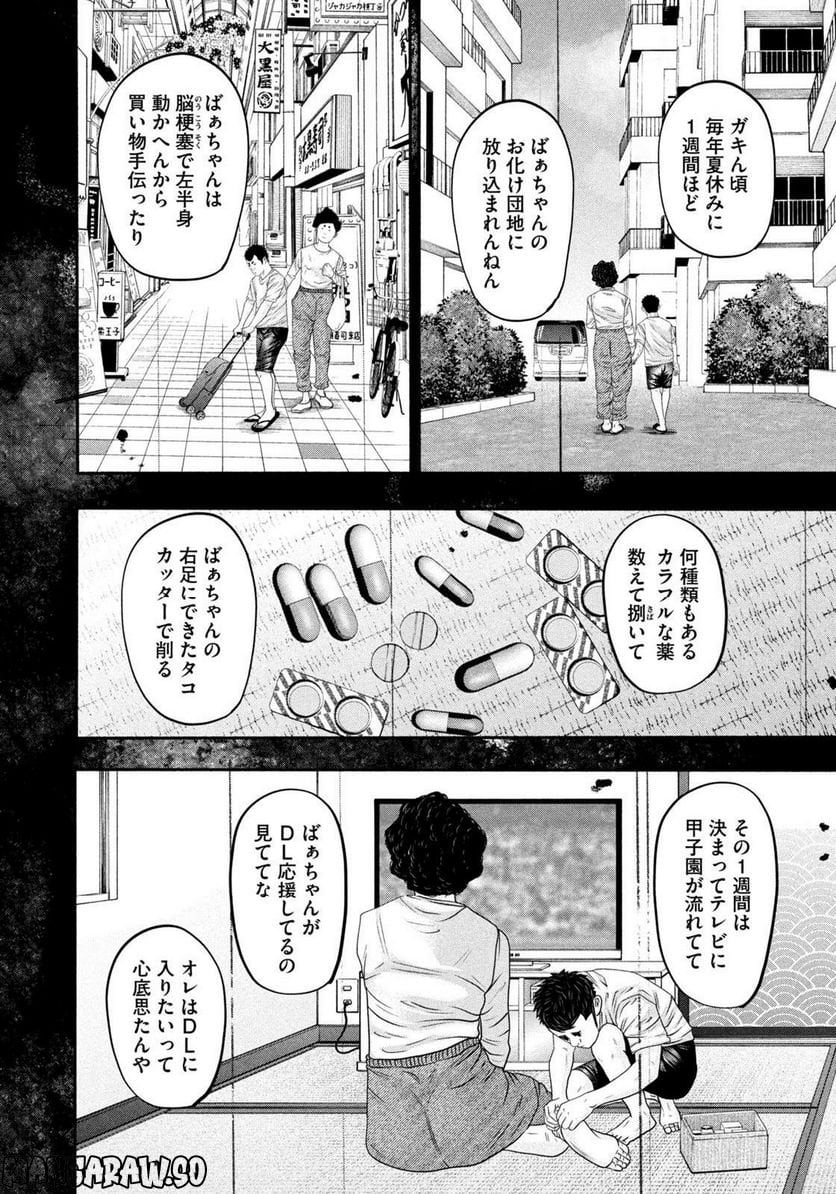 バトルスタディーズ 第359話 - Page 8