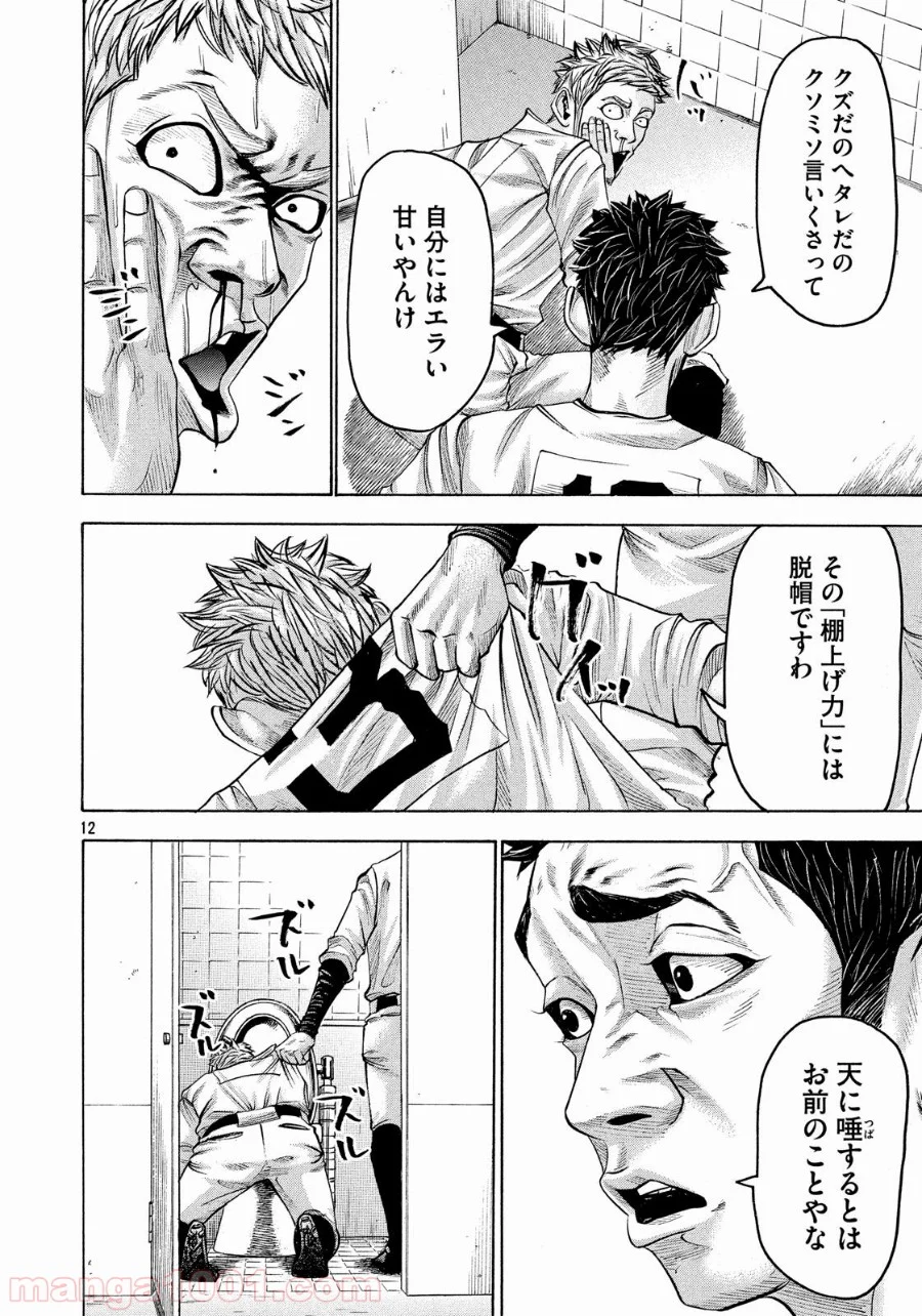 バトルスタディーズ 第159話 - Page 12