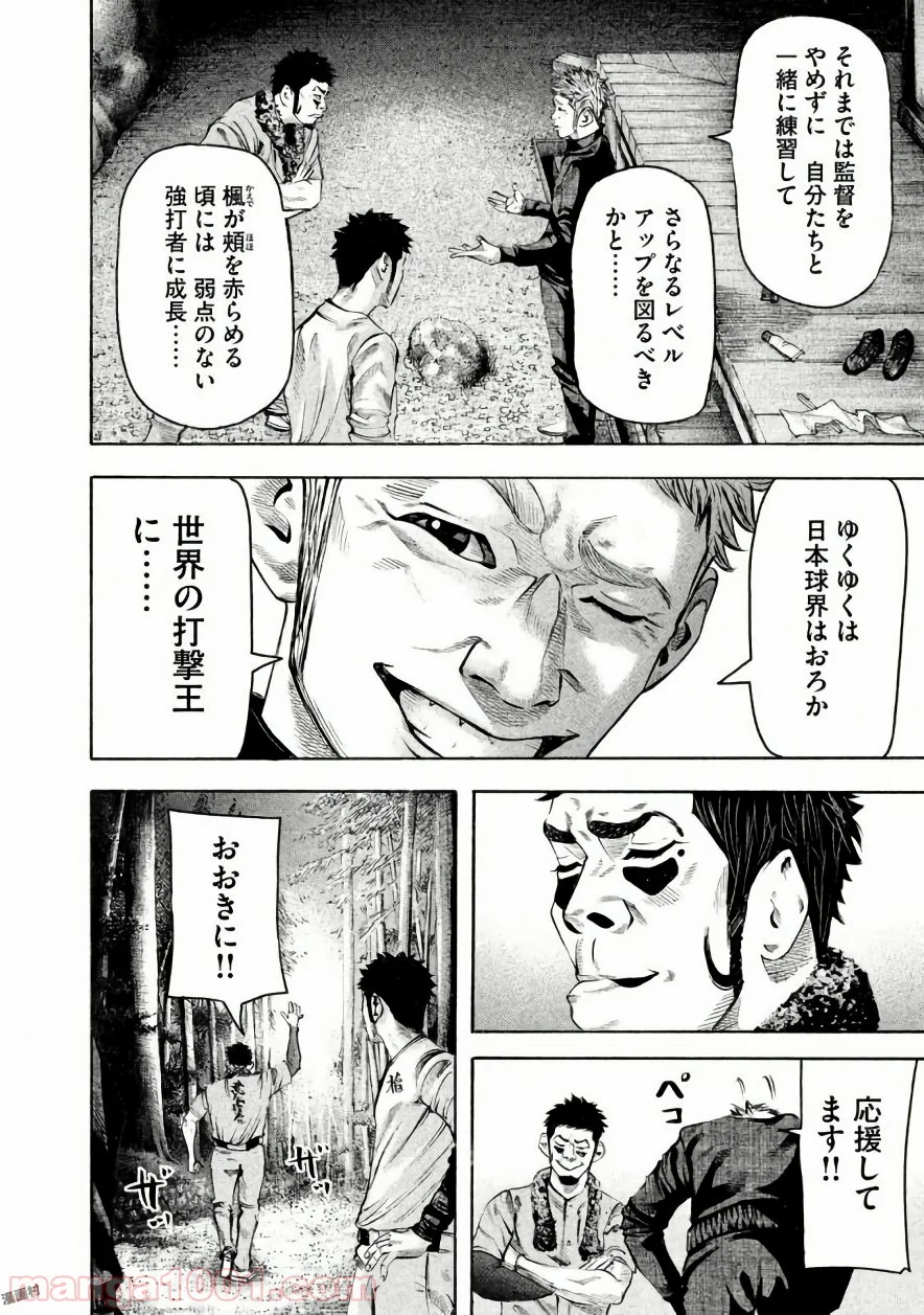 バトルスタディーズ 第138話 - Page 12