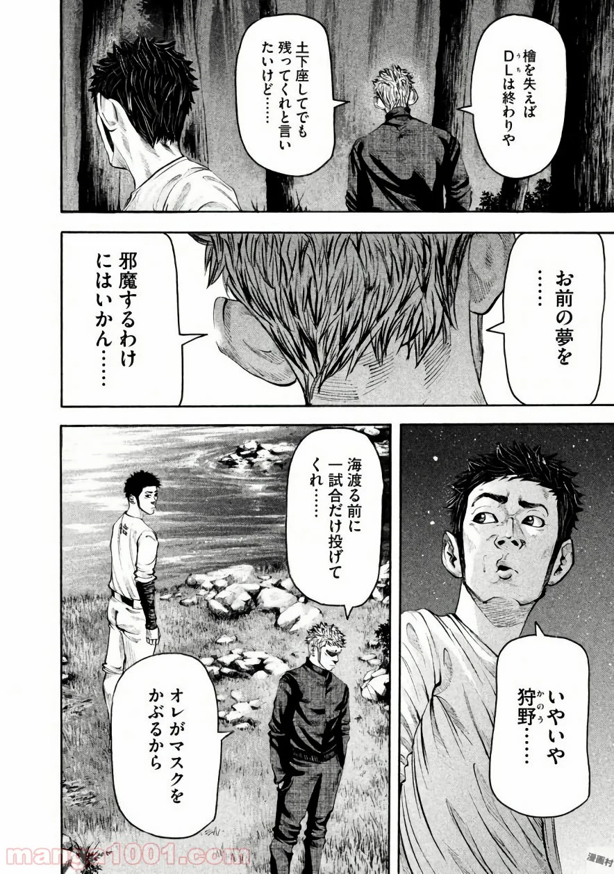 バトルスタディーズ 第138話 - Page 16