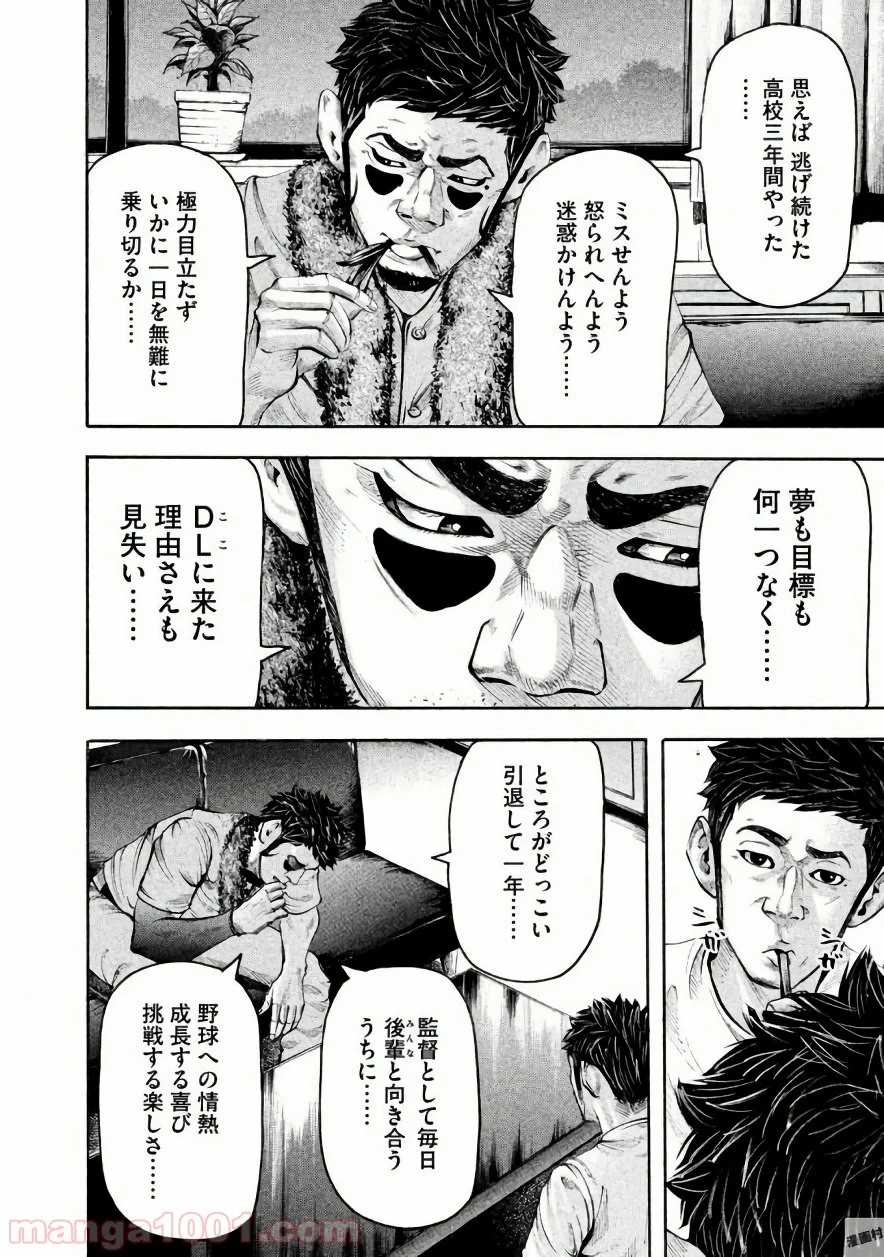 バトルスタディーズ 第138話 - Page 6