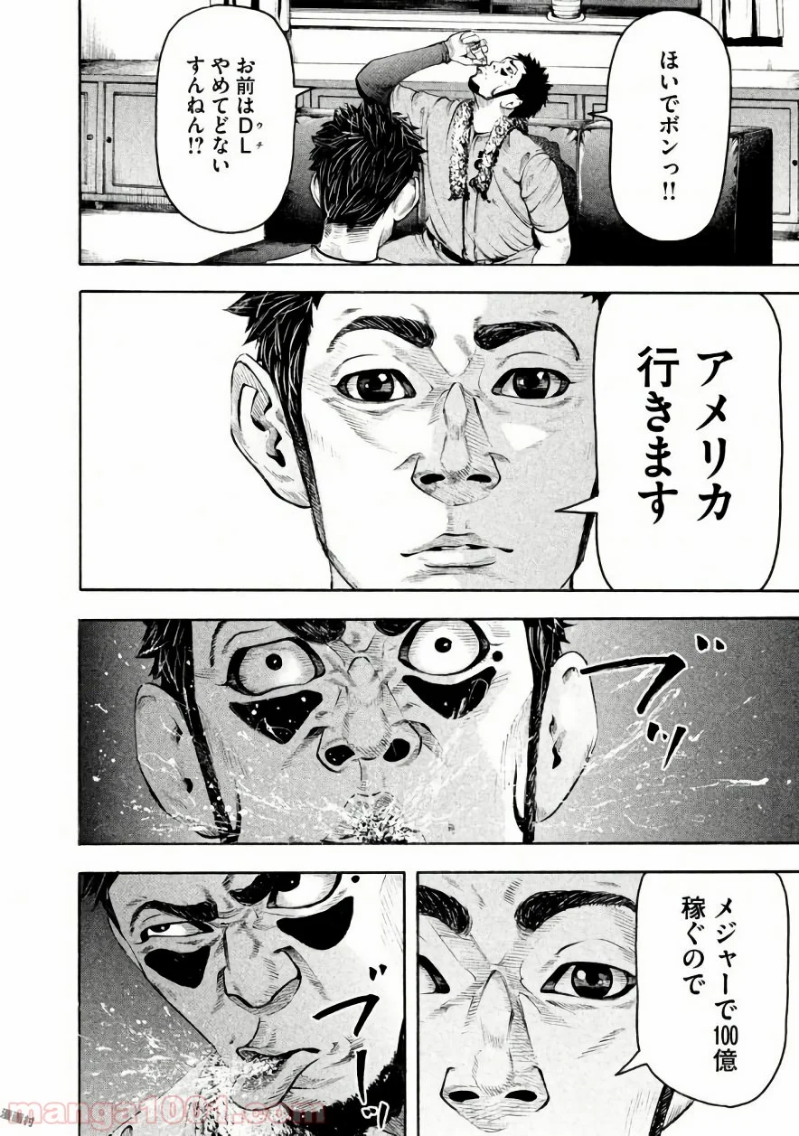 バトルスタディーズ 第138話 - Page 8