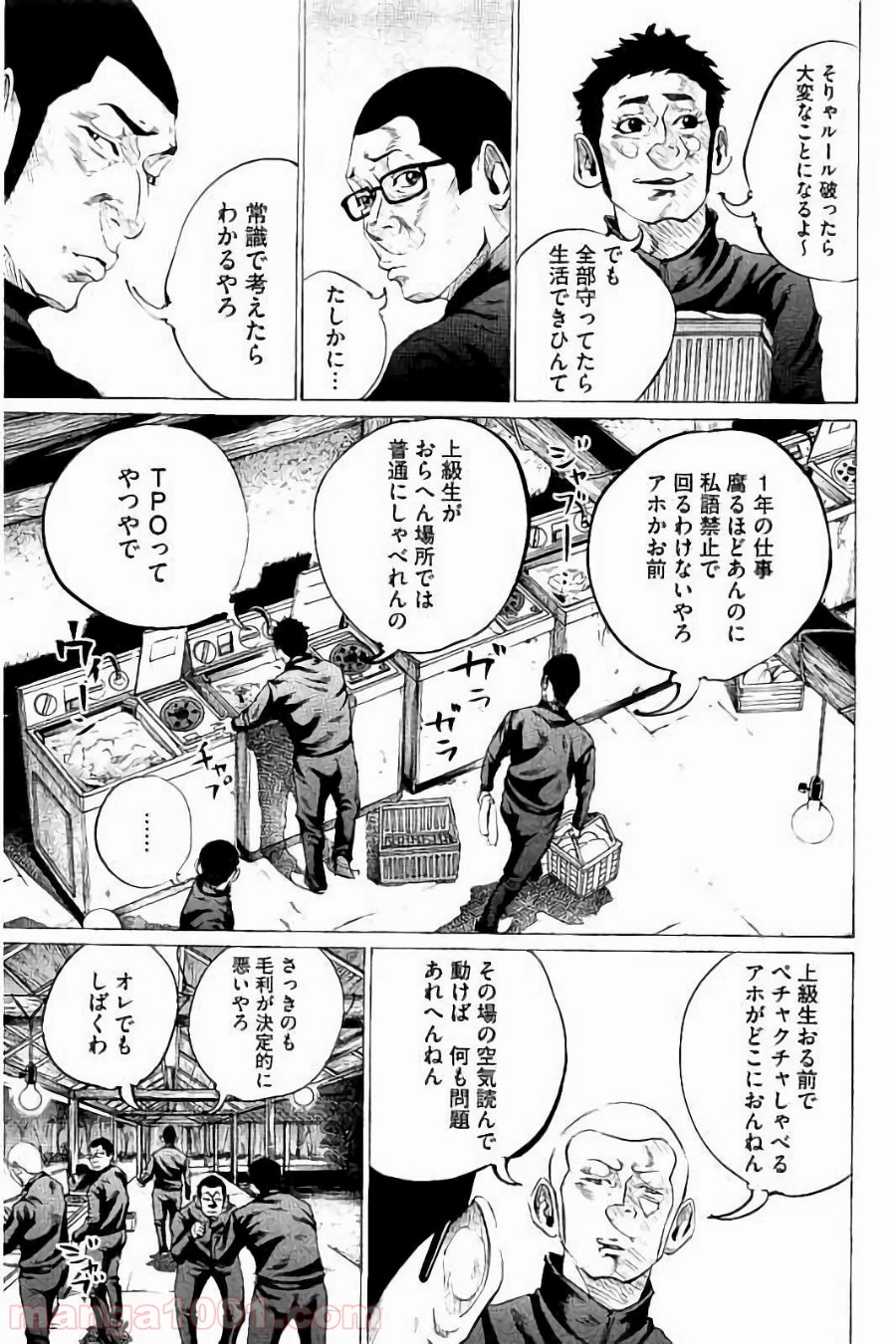 バトルスタディーズ 第58話 - Page 13