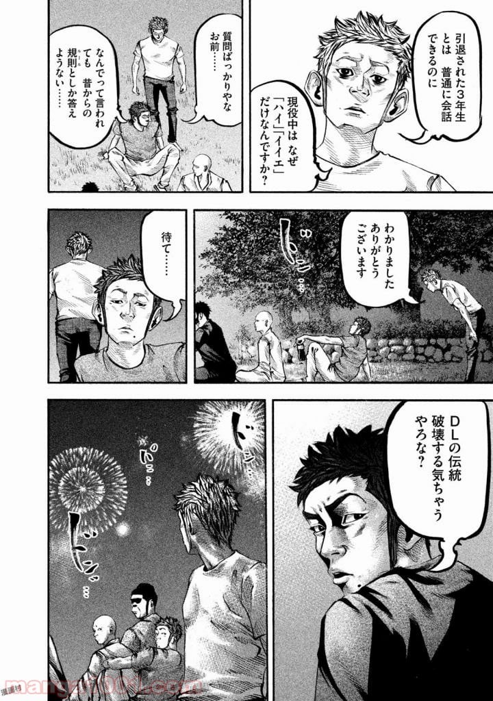 バトルスタディーズ 第132話 - Page 10