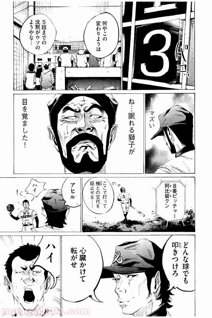 バトルスタディーズ 第49話 - Page 3