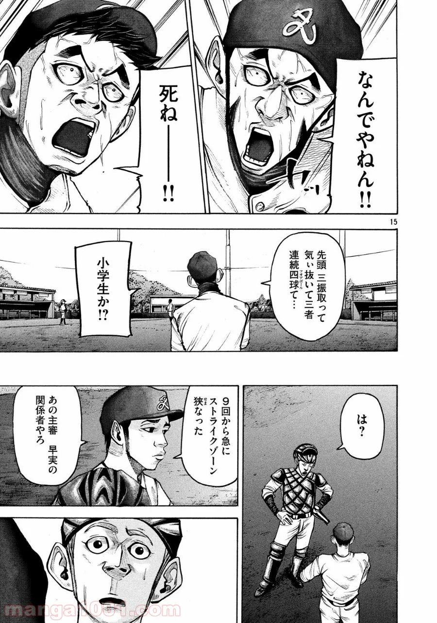 バトルスタディーズ 第145話 - Page 15