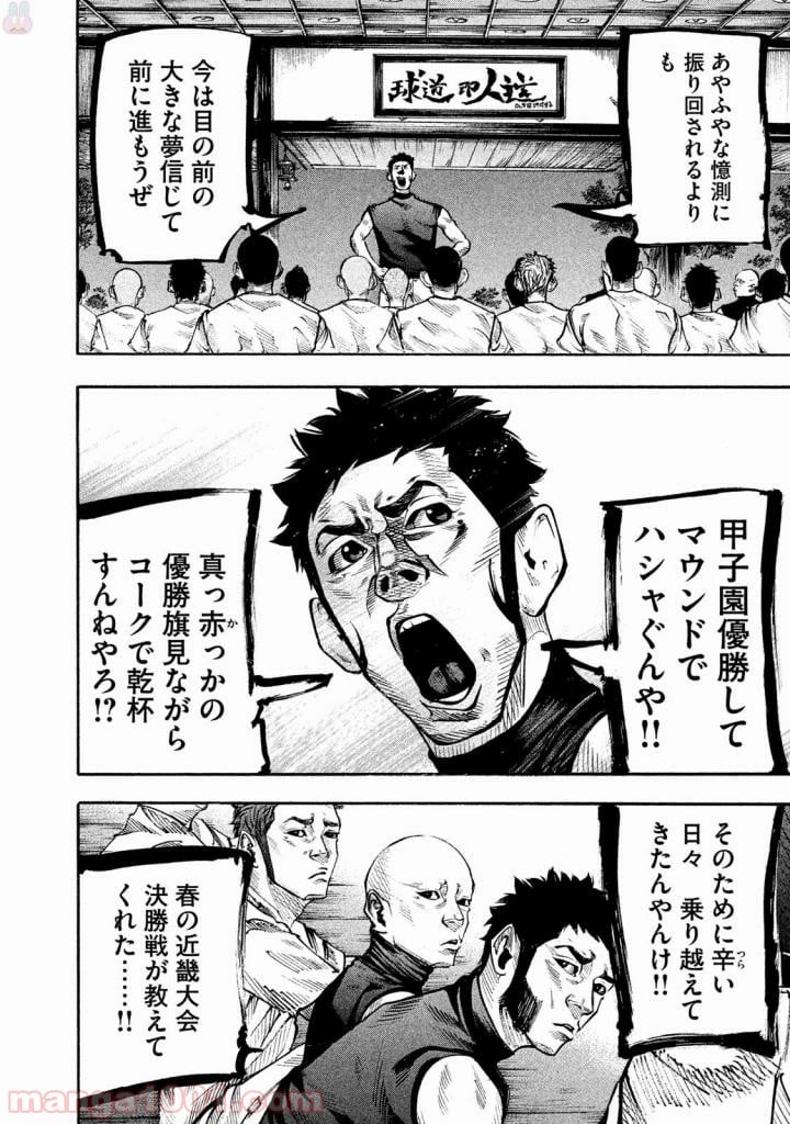 バトルスタディーズ 第129話 - Page 16