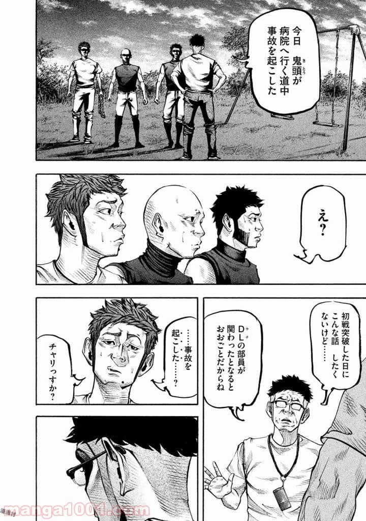 バトルスタディーズ 第129話 - Page 4