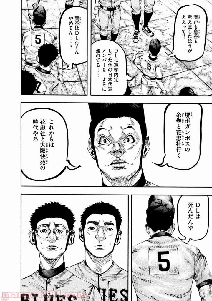 バトルスタディーズ 第133話 - Page 4