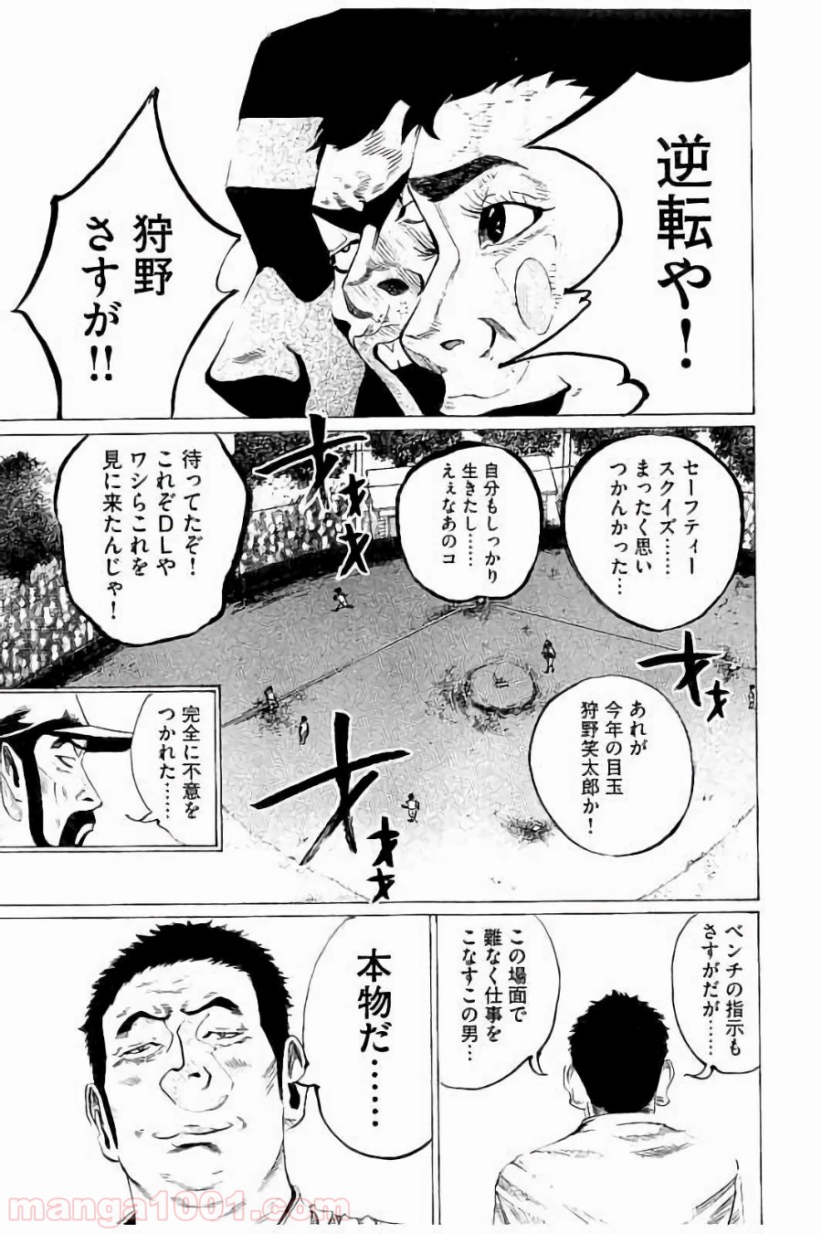 バトルスタディーズ 第48話 - Page 15