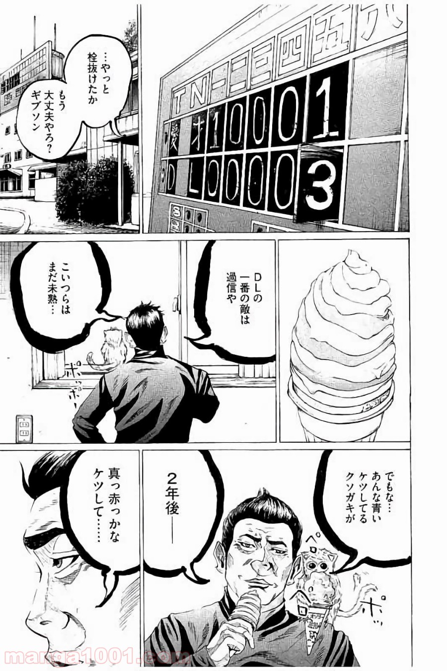 バトルスタディーズ 第48話 - Page 17