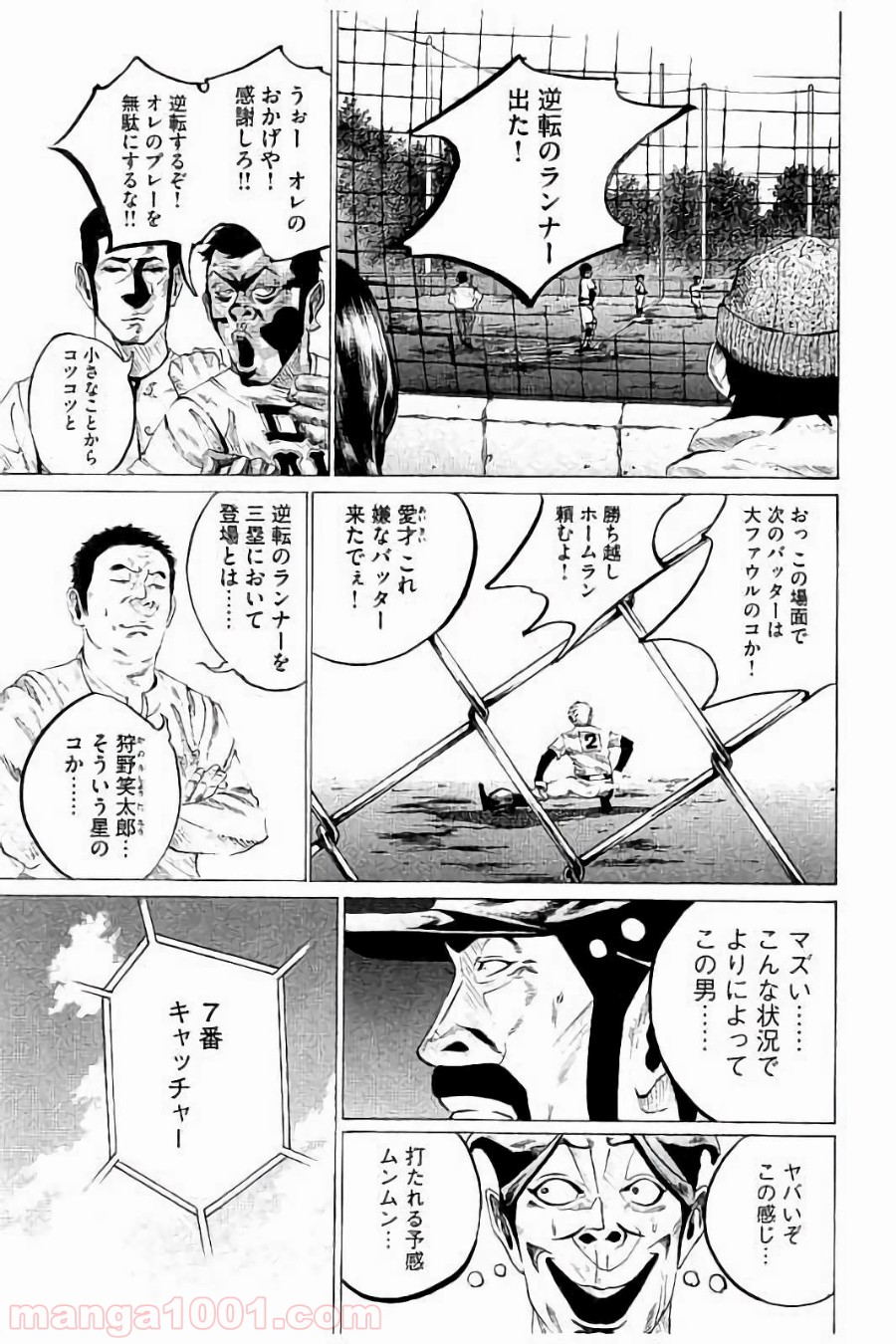 バトルスタディーズ 第48話 - Page 3