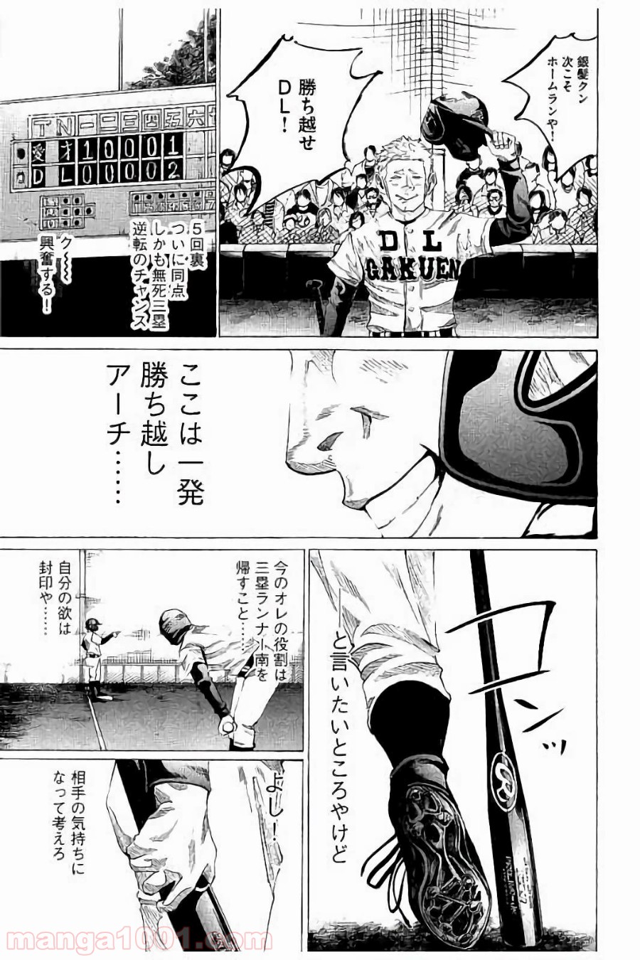 バトルスタディーズ 第48話 - Page 5