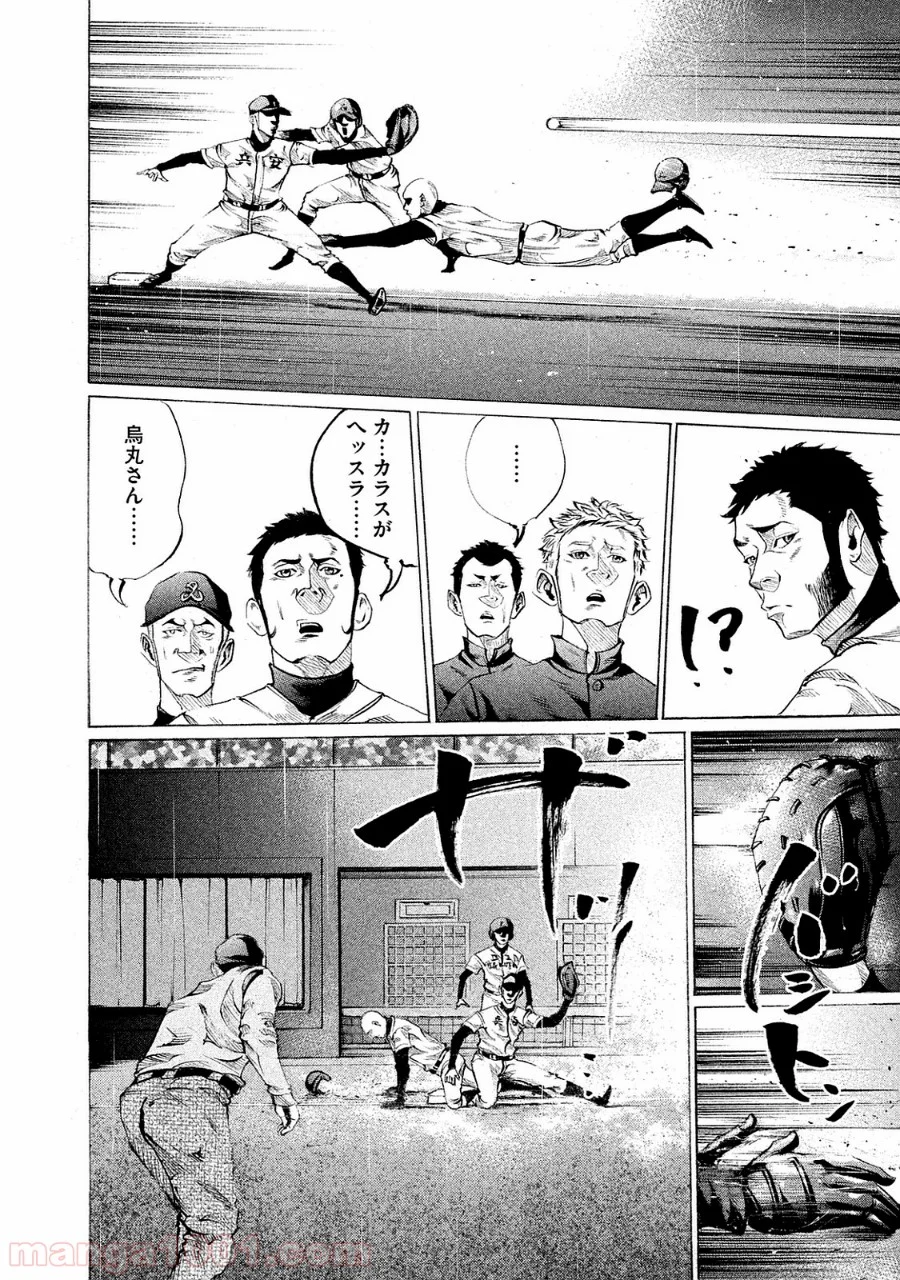 バトルスタディーズ 第90話 - Page 8