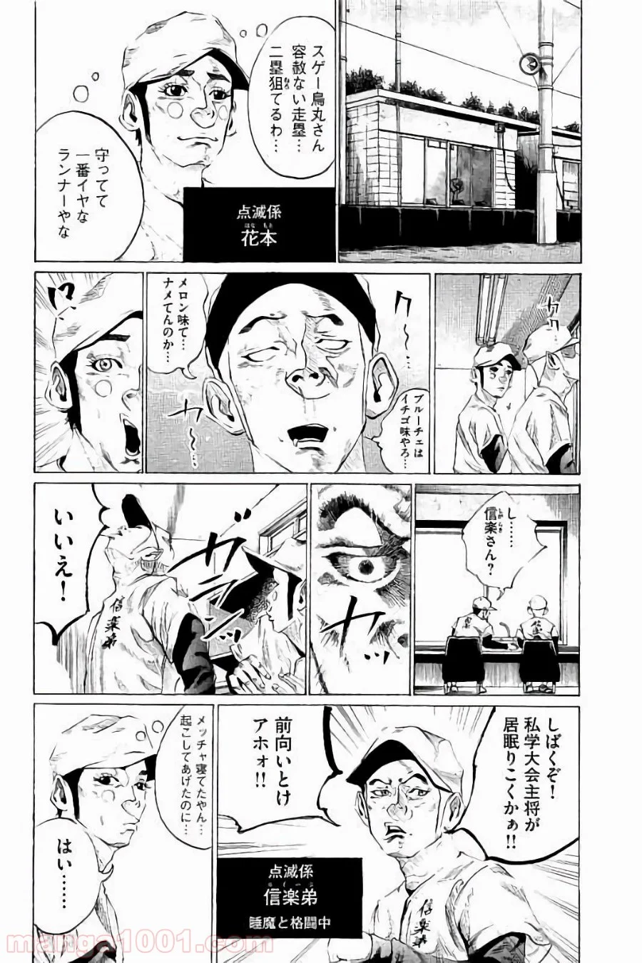 バトルスタディーズ 第54話 - Page 8