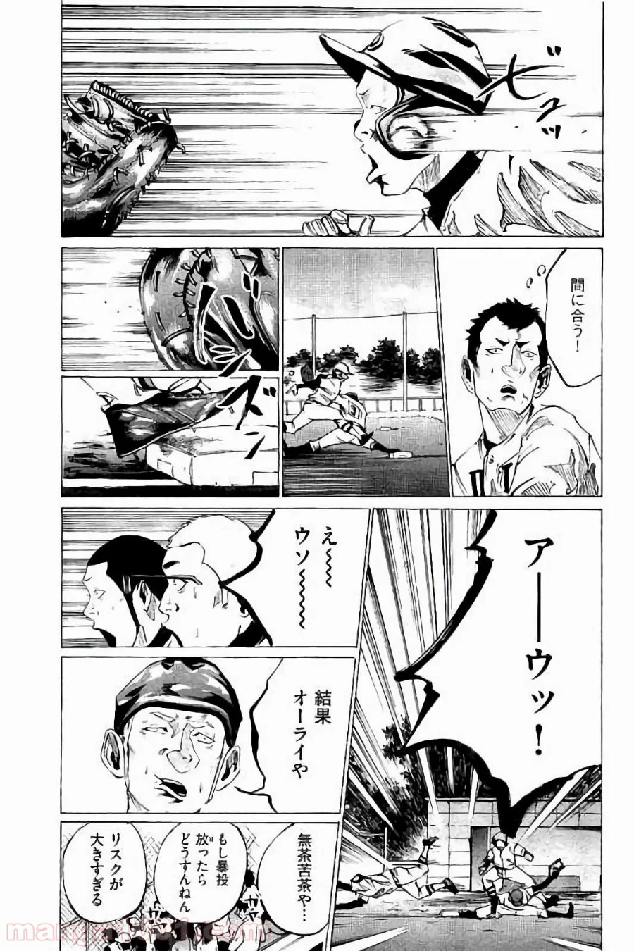 バトルスタディーズ 第41話 - Page 12