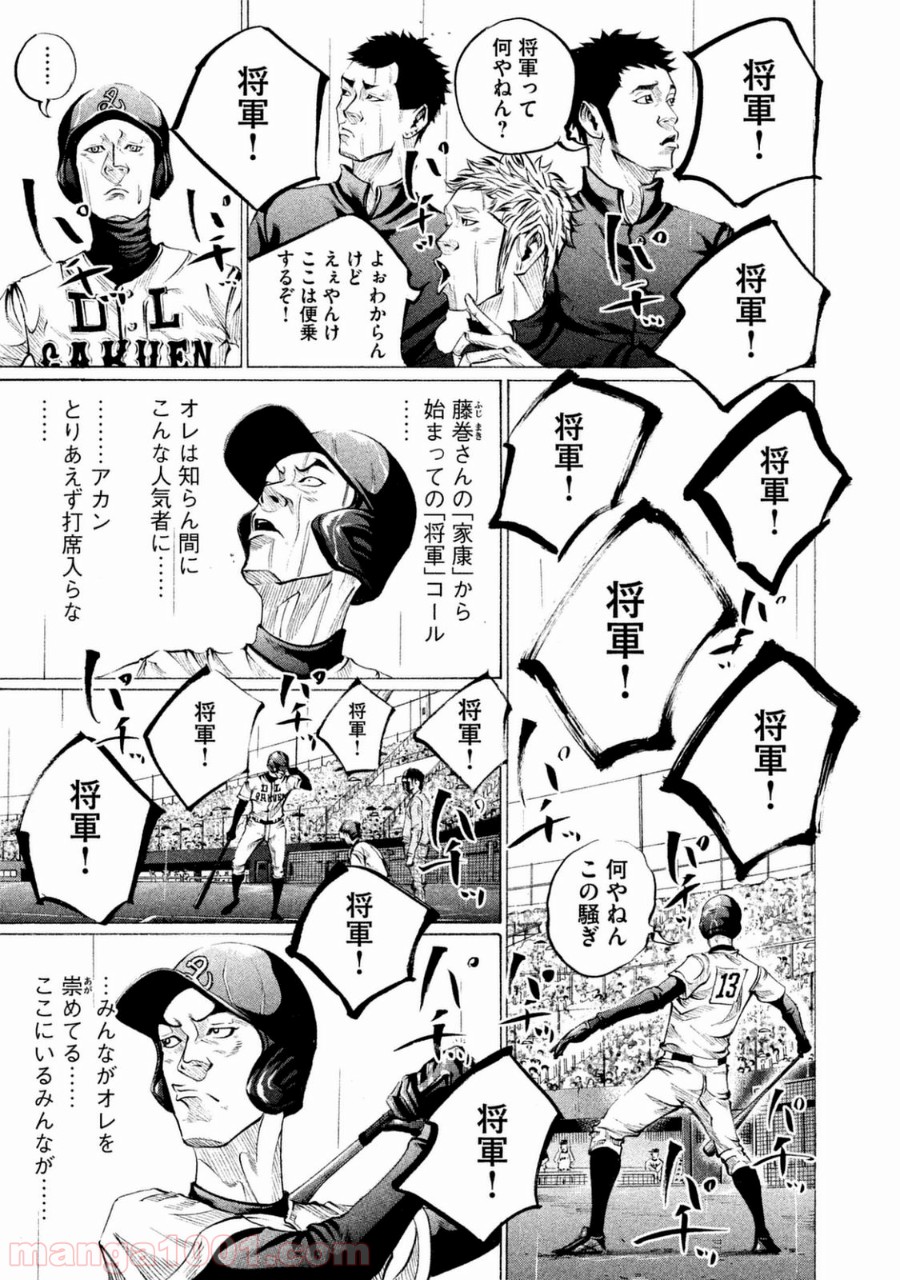 バトルスタディーズ 第105話 - Page 5