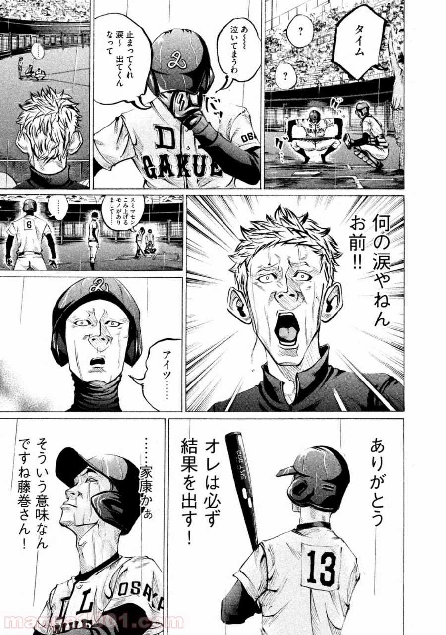 バトルスタディーズ 第105話 - Page 7