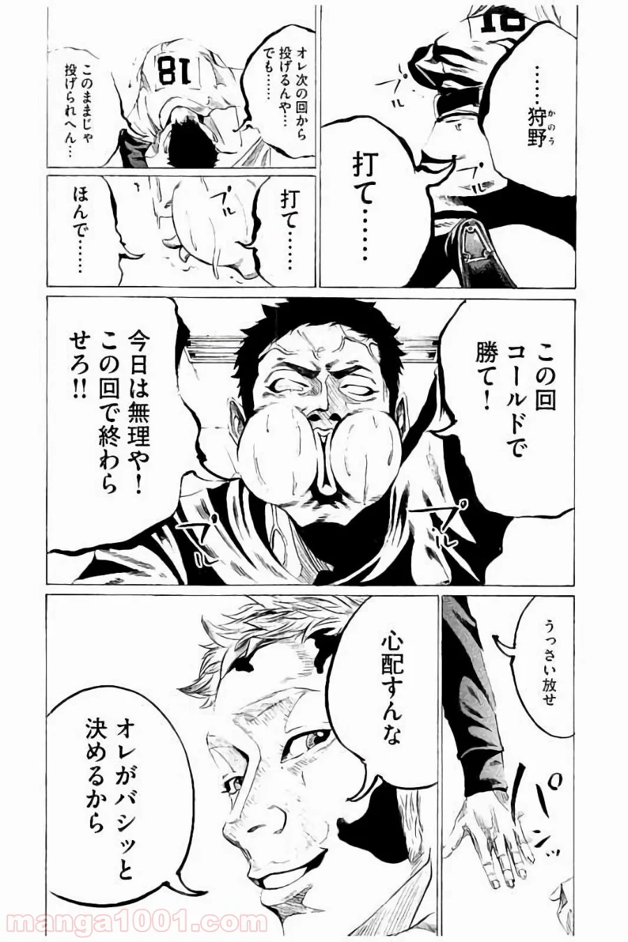 バトルスタディーズ 第50話 - Page 8