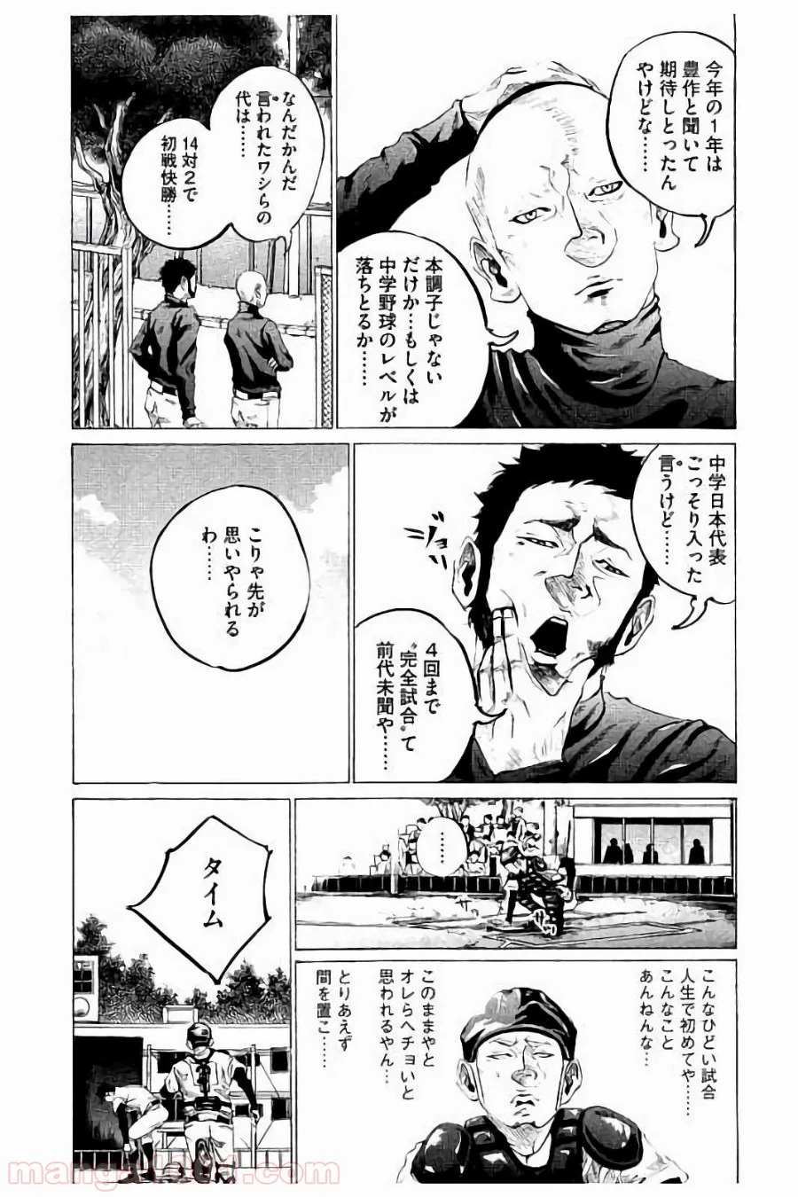 バトルスタディーズ 第44話 - Page 2