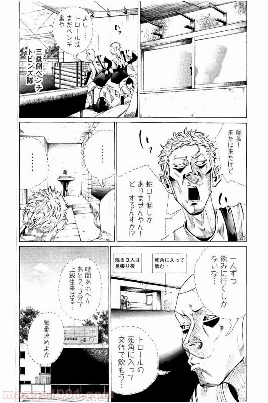 バトルスタディーズ 第73話 - Page 16