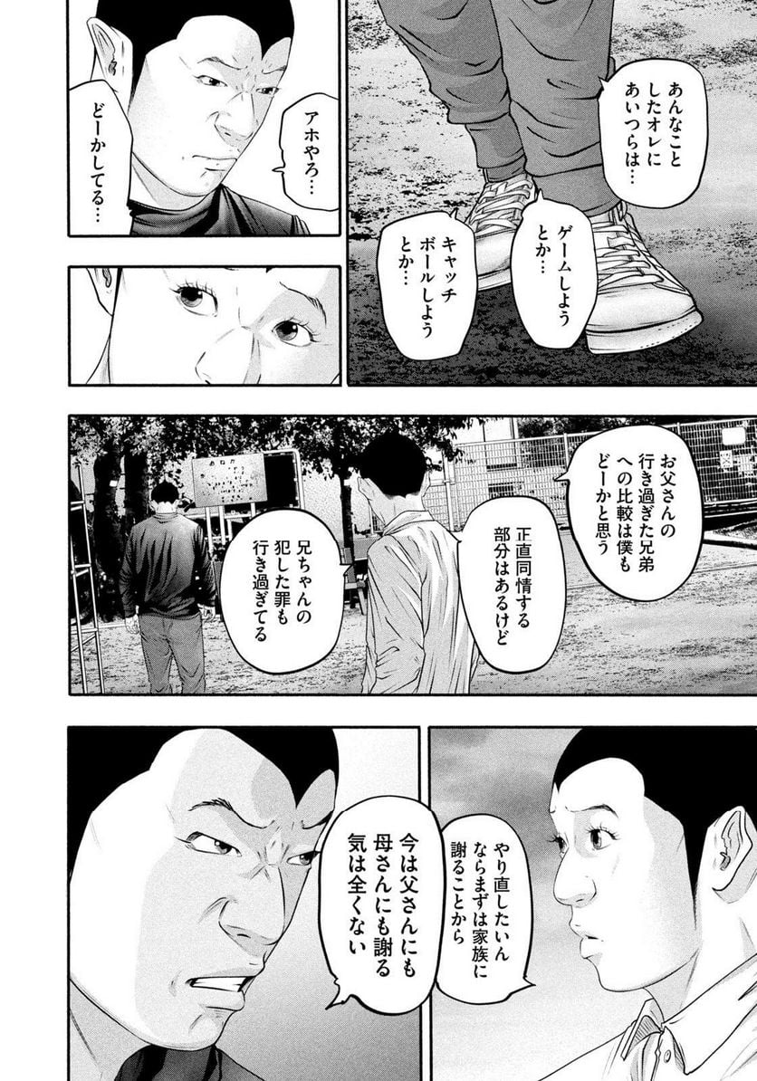 バトルスタディーズ 第369話 - Page 14