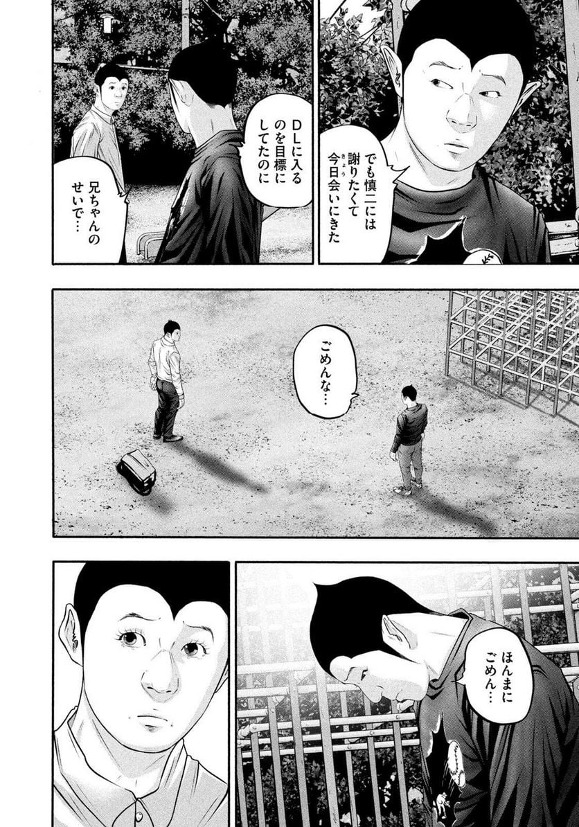 バトルスタディーズ 第369話 - Page 16