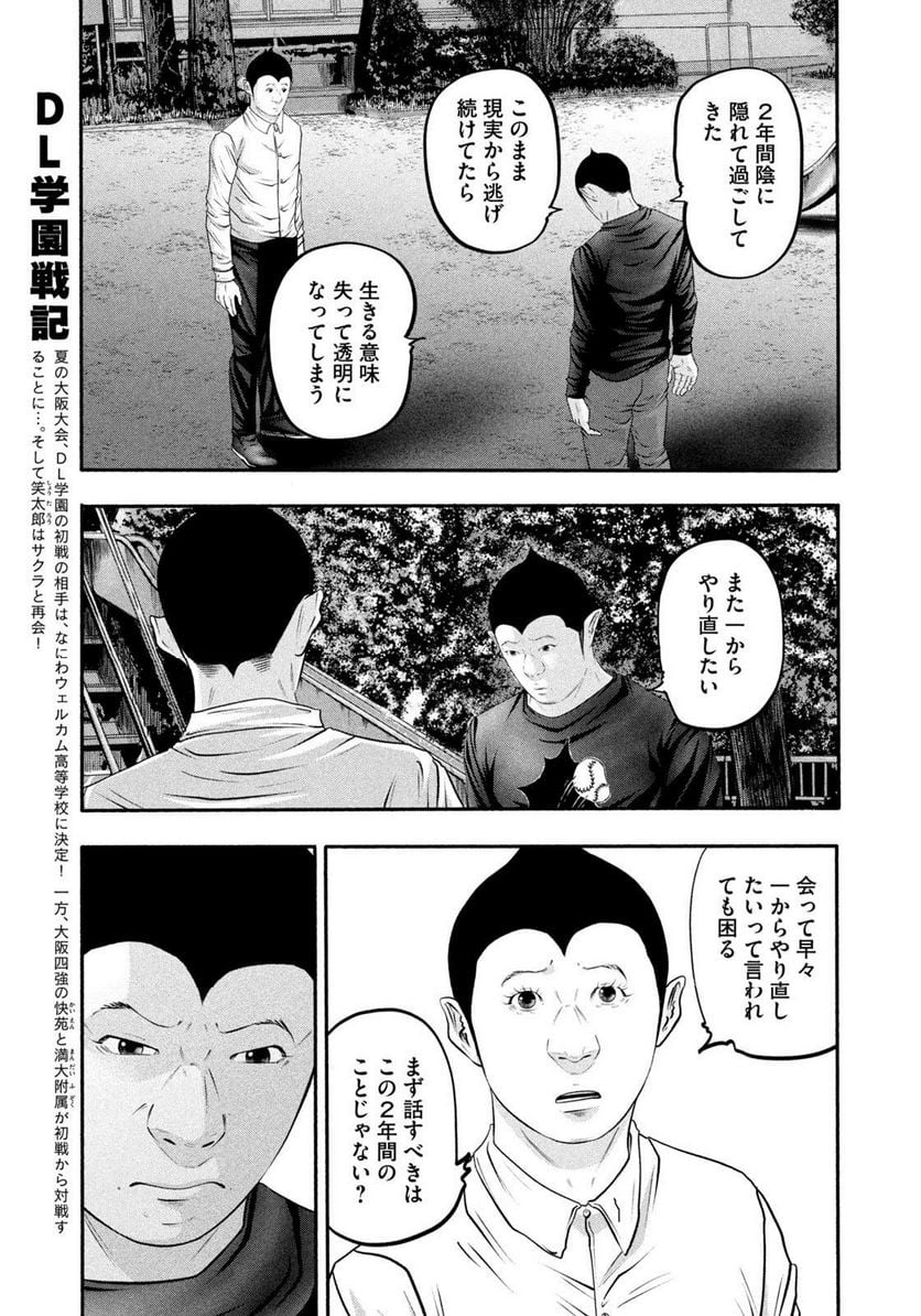 バトルスタディーズ 第369話 - Page 3