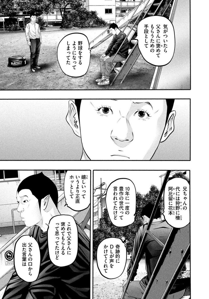 バトルスタディーズ 第369話 - Page 7