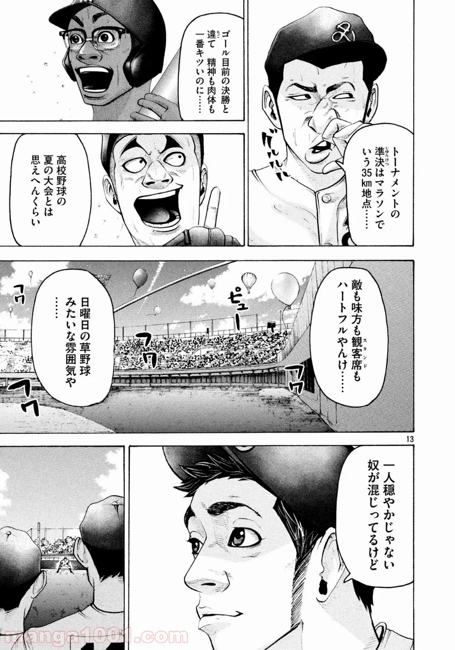 バトルスタディーズ 第158話 - Page 13