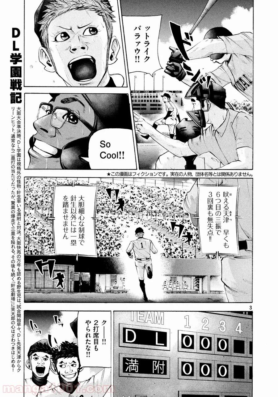 バトルスタディーズ 第158話 - Page 3