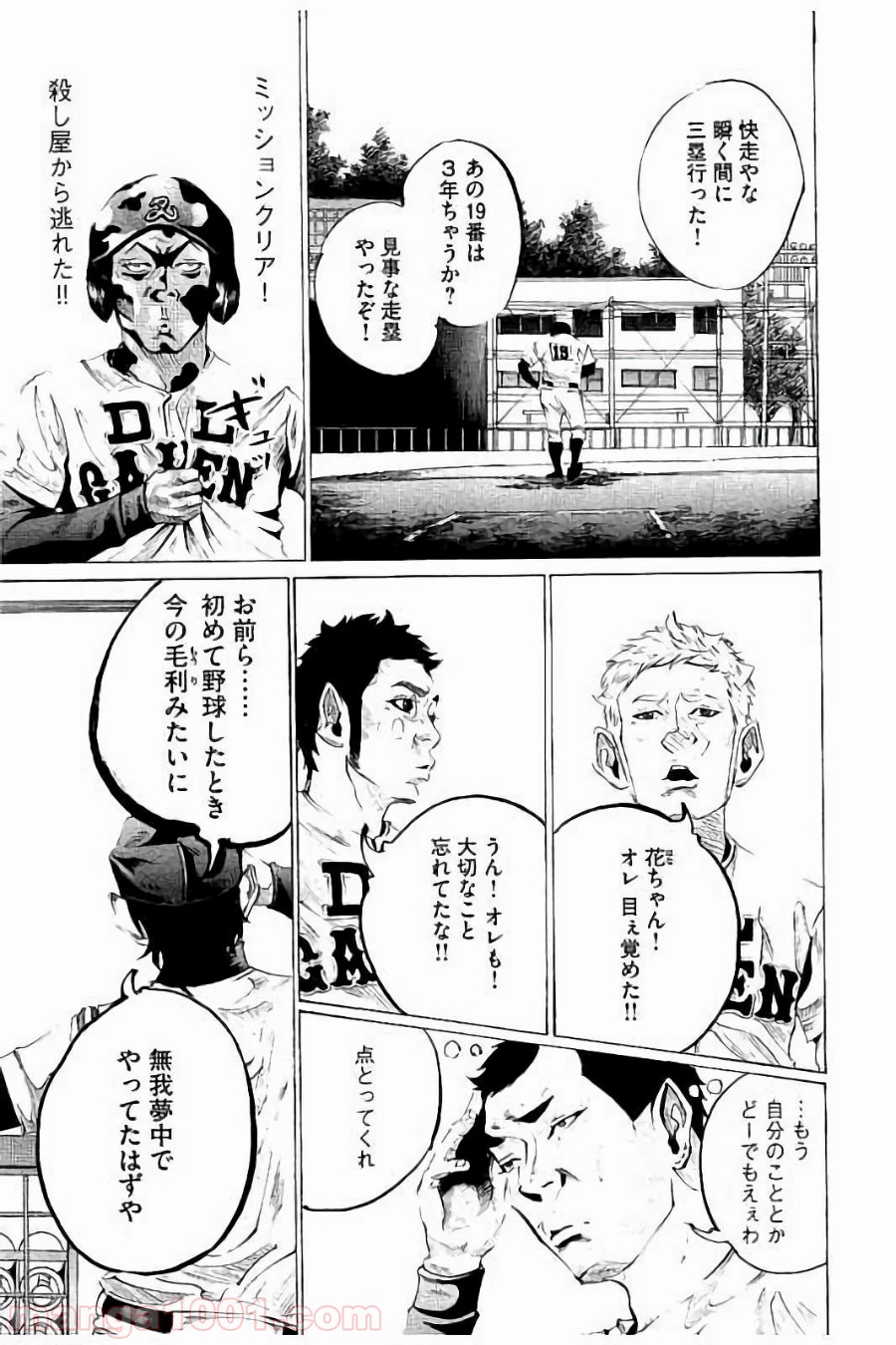 バトルスタディーズ 第47話 - Page 1